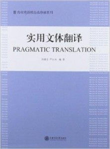 高校英語(yǔ)精品選修課系列 實(shí)用文體翻譯