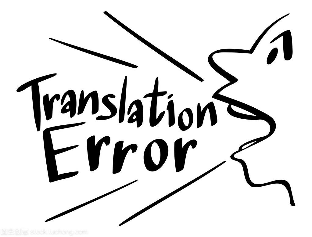 翻譯錯誤的詞表達(dá)